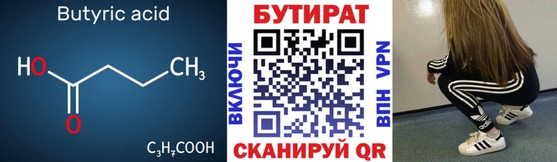 БУТИРАТ GHB  Купить где  Алексеевка 